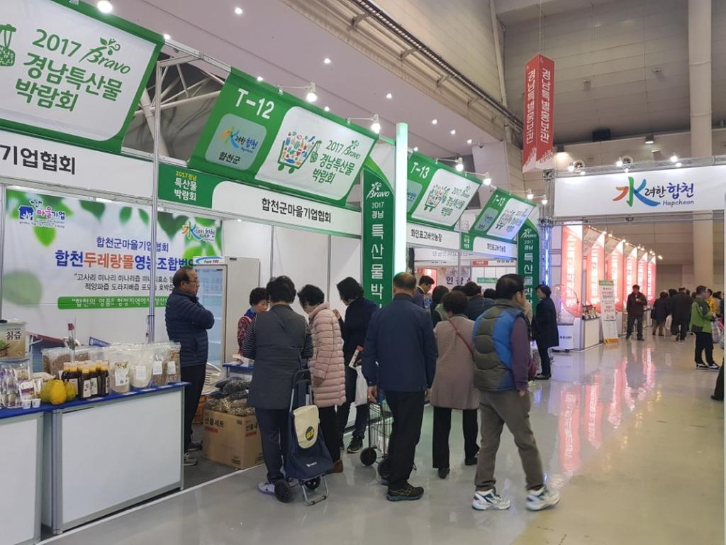 수려한 합천군, ‘2017 BRAVO 경남 특산물 박람회 참가’