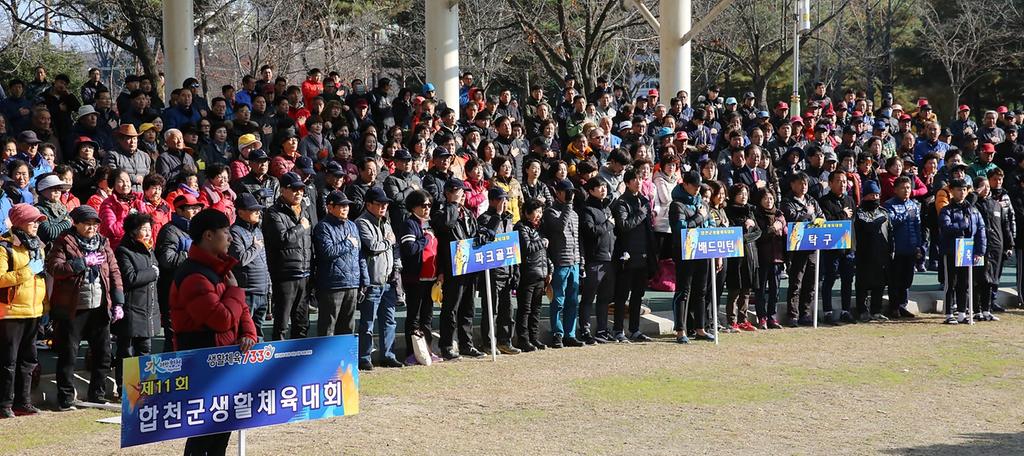 제11회 합천군생활체육대회 성황리 개최