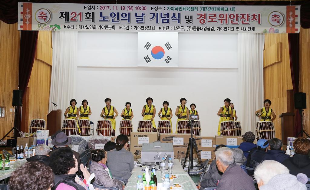 가야면 제21회 노인의 날 행사 및 경로잔치 