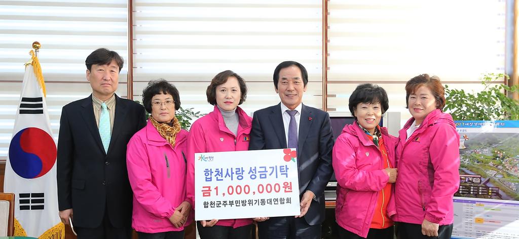 합천주부민방위기동대, 불우이웃돕기 성금 기탁