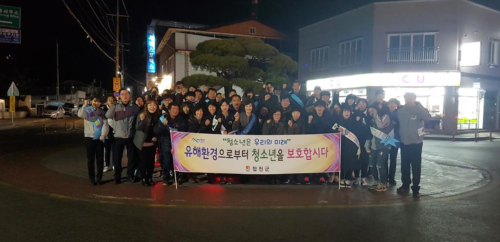 합천군, 수능 이후 청소년 유해환경합동 지도단속 실시