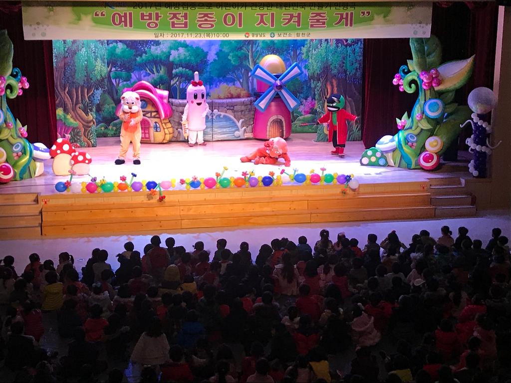 「2017년 예방접종으로 어린이가 건강한 대한민국 만들기」캠페인 인형극 공연 