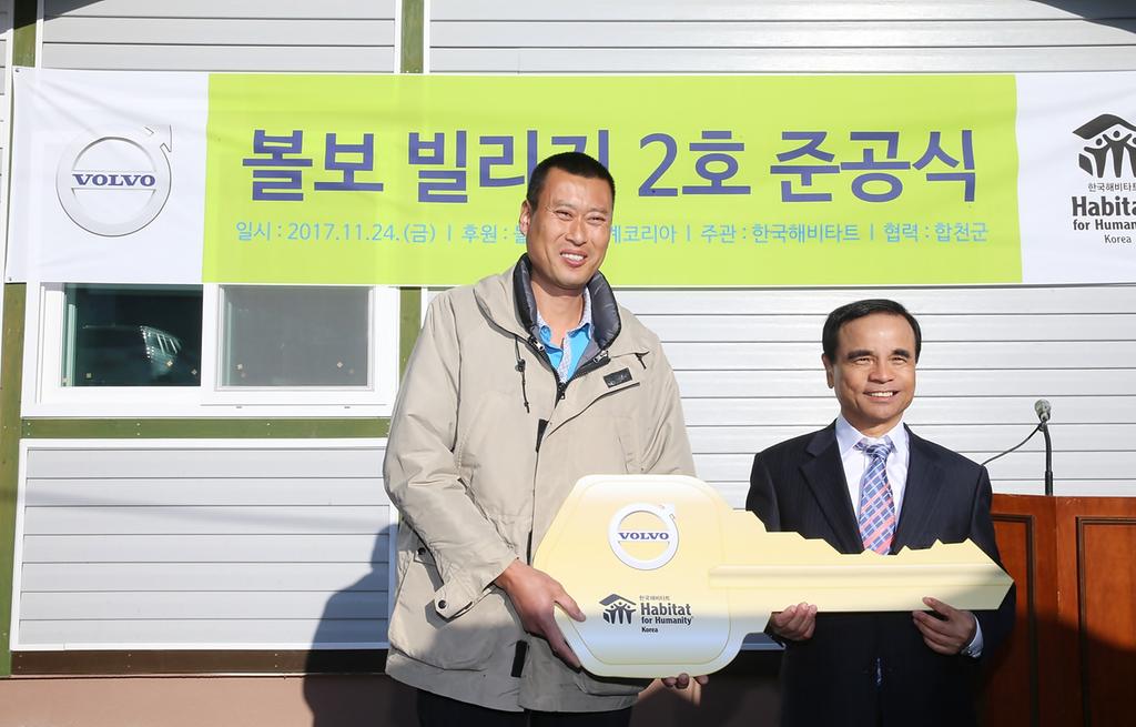 합천군,‘사랑의 집짓기’(볼보빌리지 제2호) 준공식 열려