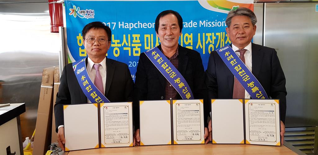 합천군 LA 농식품 판촉전 개최 5,000만불 수출 협약 체결  