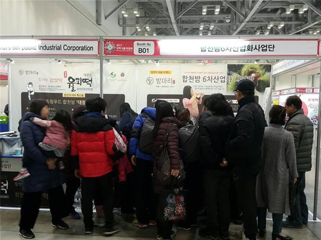 합천밤6차산업화사업단,2017국제식품박람회 참여