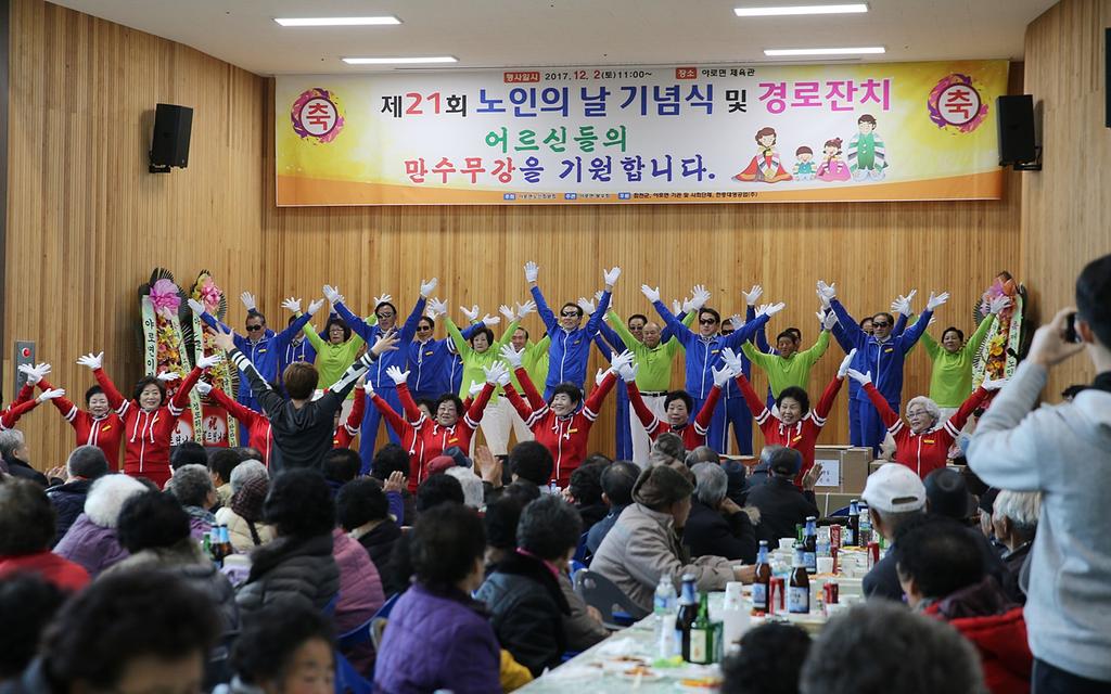 야로면 제21회 노인의 날 기념행사 개최