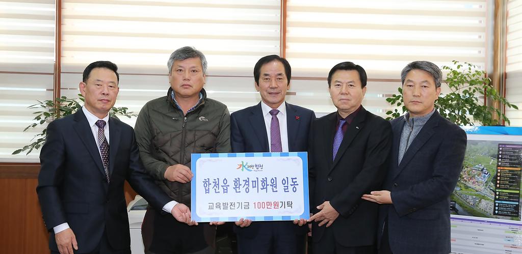 교육발전기금 1백만원 기탁