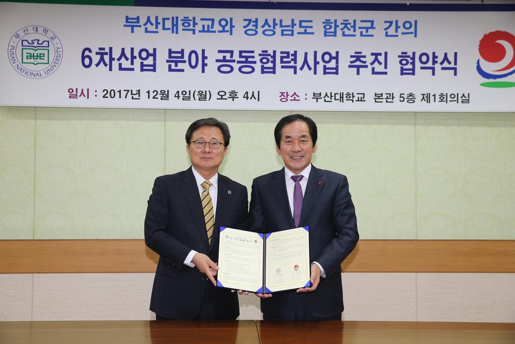 합천군-부산대학교 관학 협력 협약식 체결 