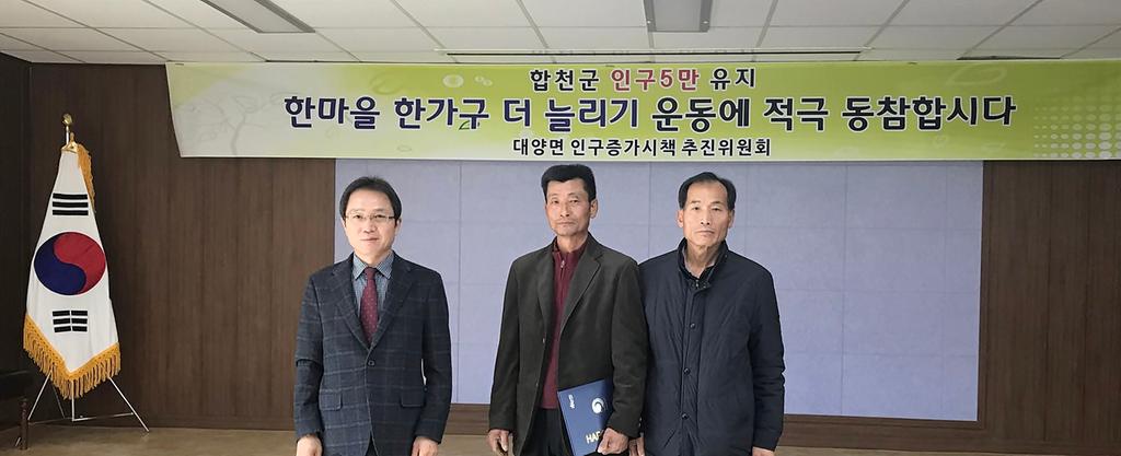 대양면, 인구증가시책 추진위원회 위원 25명 위촉