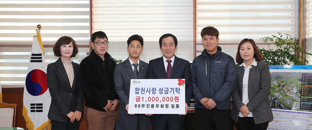 합천군, 88무진동우회 이웃돕기 성금 1백만원 기탁