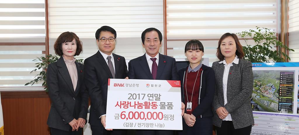 BNK경남은행, 합천군에 김장김치, 전기장판 기탁