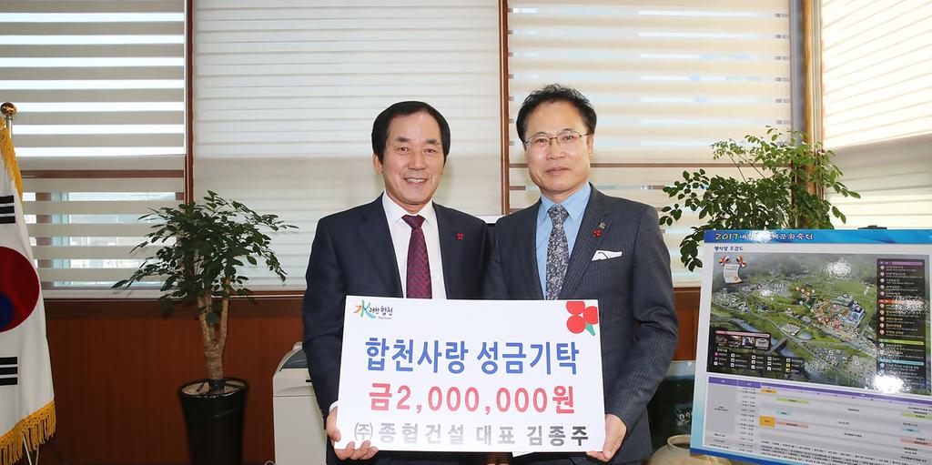 대한전문건설협회 합천군운영위원회, 성금 3백만원 기탁