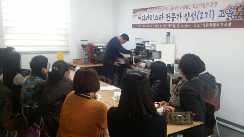 합천군다문화가족지원센터 커피바리스타 전문가 양성(2기)과정 운영