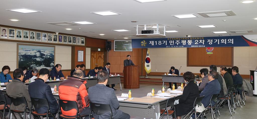 제18기 민주평통합천군협의회, 2차 정기회의 가져