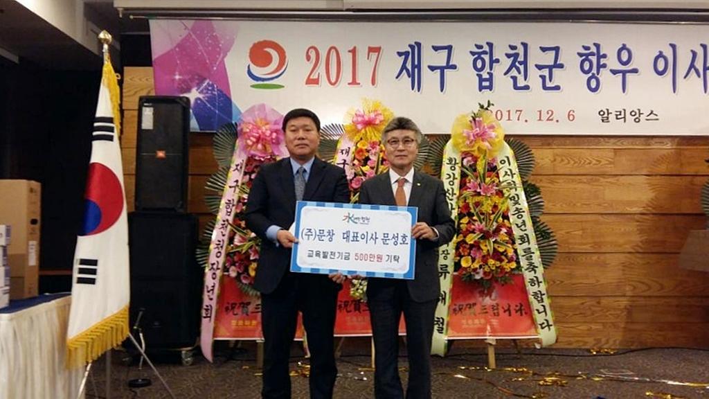 교육발전기금 5백만원 기탁