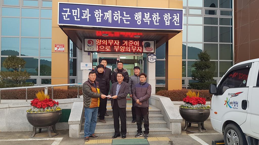  합천 청덕면 봉우회 성금 100만원 기탁