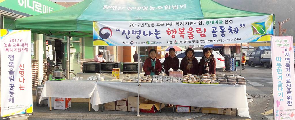 합천노인복지센터-가회면 장대마을 행복울림공동체 후원행사