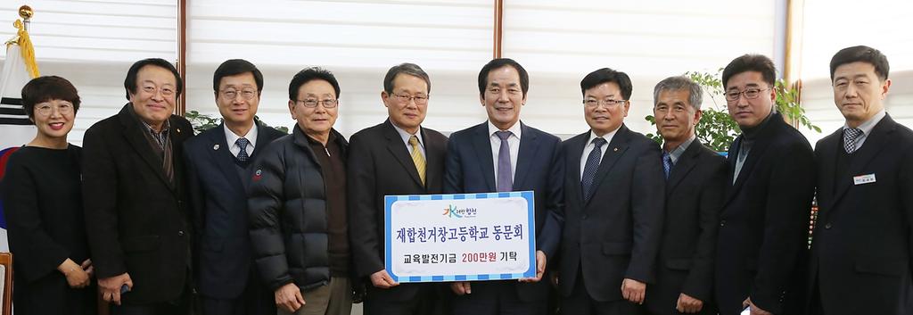   교육발전기금 2백만원 기탁