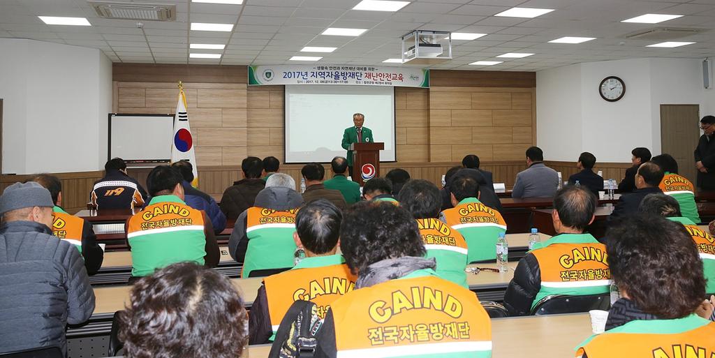 2017년 합천군 지역자율방재단 재난안전교육 실시
