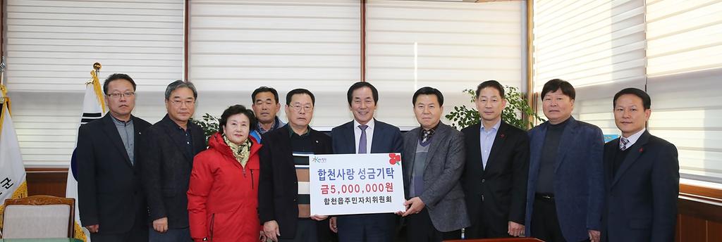 합천읍주민자치위원회, 이웃돕기 성금 5백만원 기탁