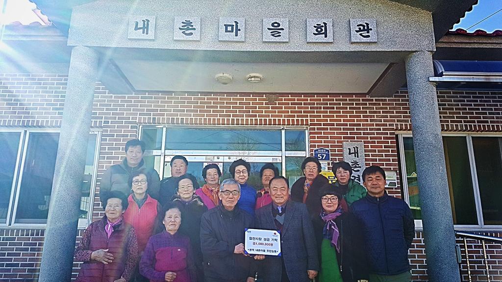 쌍책면 내촌마을회 이웃사랑 성금 지정 기탁