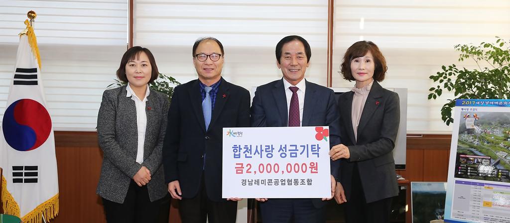 경남레미콘공업협동조합, 합천군에 성금 2백만원 기탁