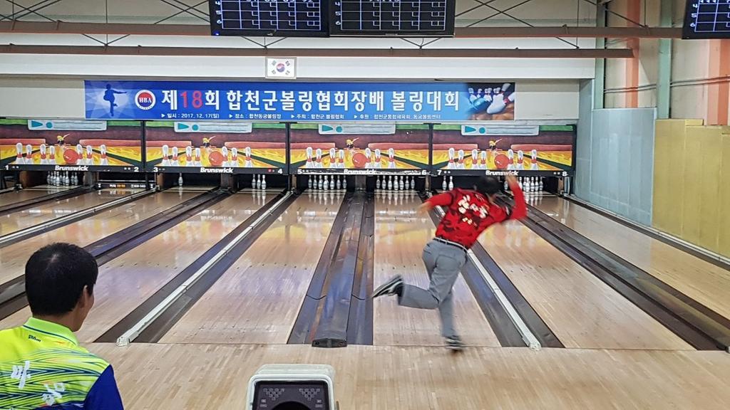제18회 합천군볼링협회장배 볼링대회 개최