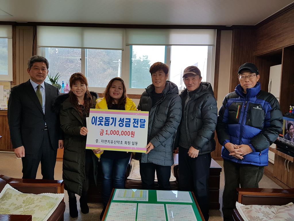 『자연치유산약초』 이웃돕기 성금 100만원 기탁