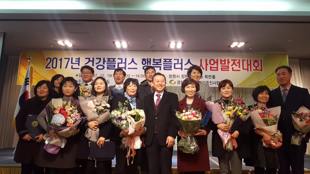 합천군, 2017년 건강플러스 행복플러스사업 평가