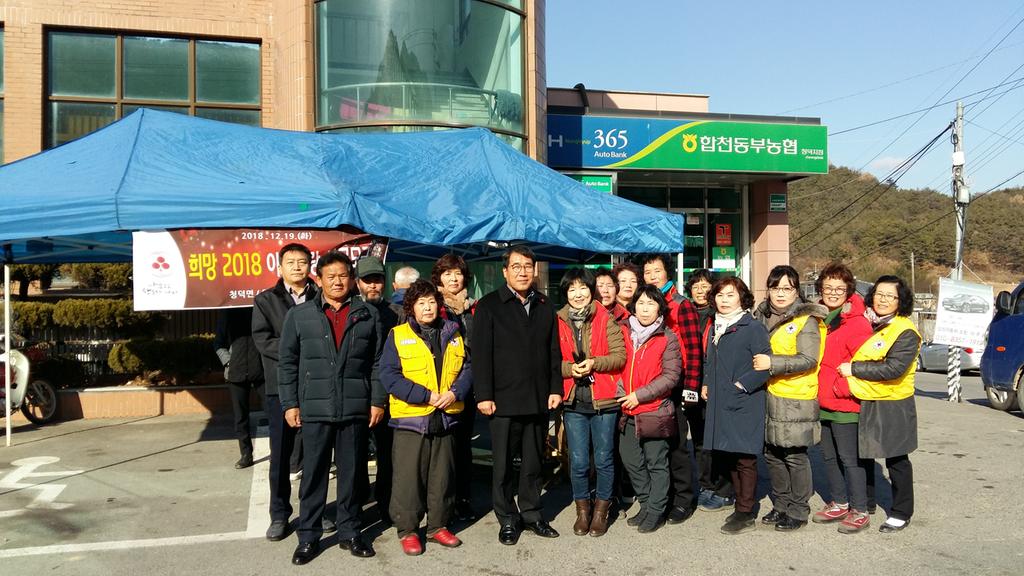  청덕면,‘사랑의 열매달기’행사 개최해