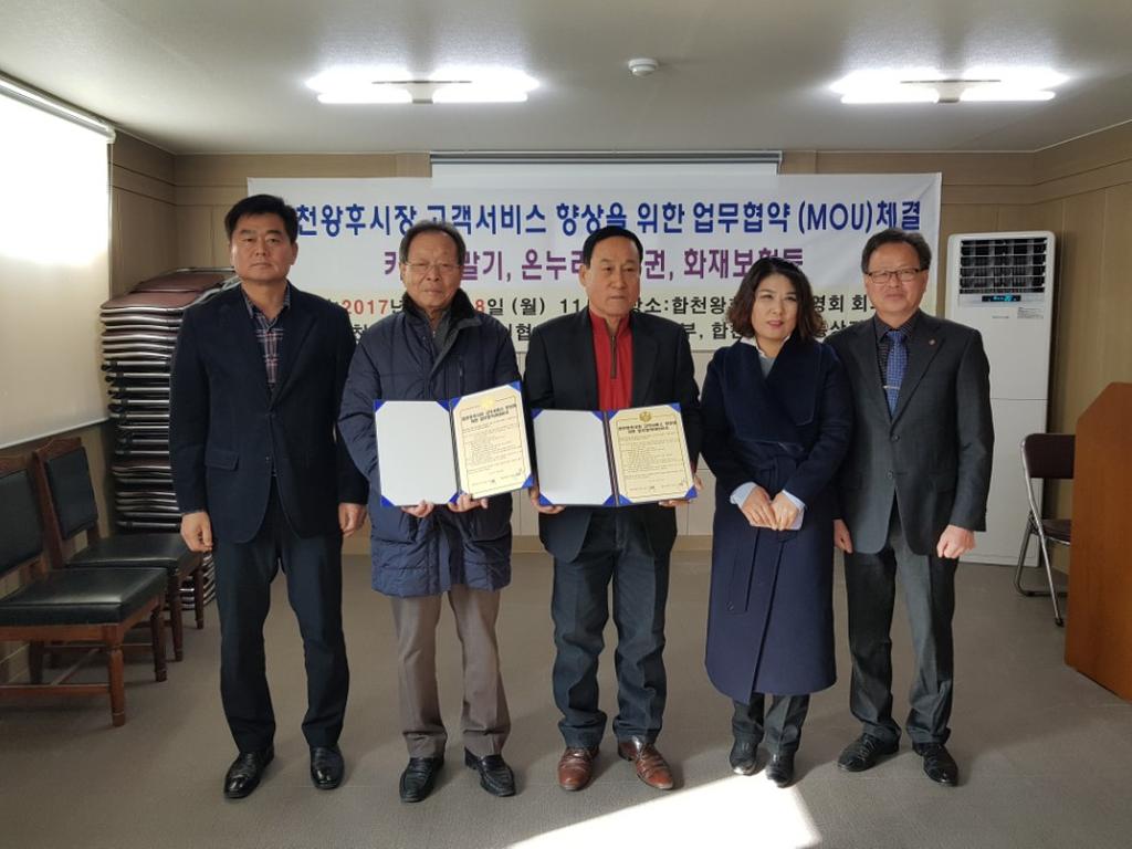 합천시장과 합천신용협동조합 업무협약(MOU) 체결