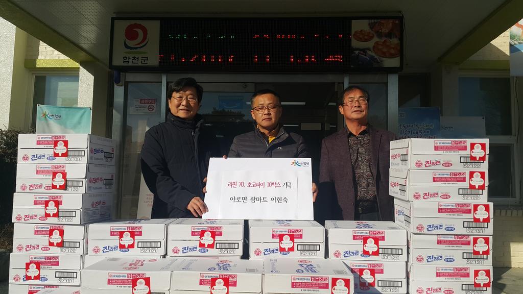 야로면, 추운날씨에도 어려운 이웃위한 온정의 손길 이어져
