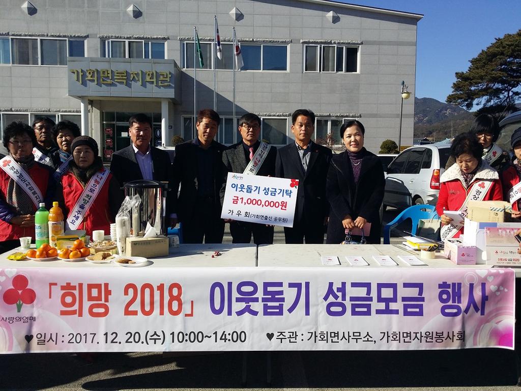 가우회 이웃돕기 성금 1백만원 기탁