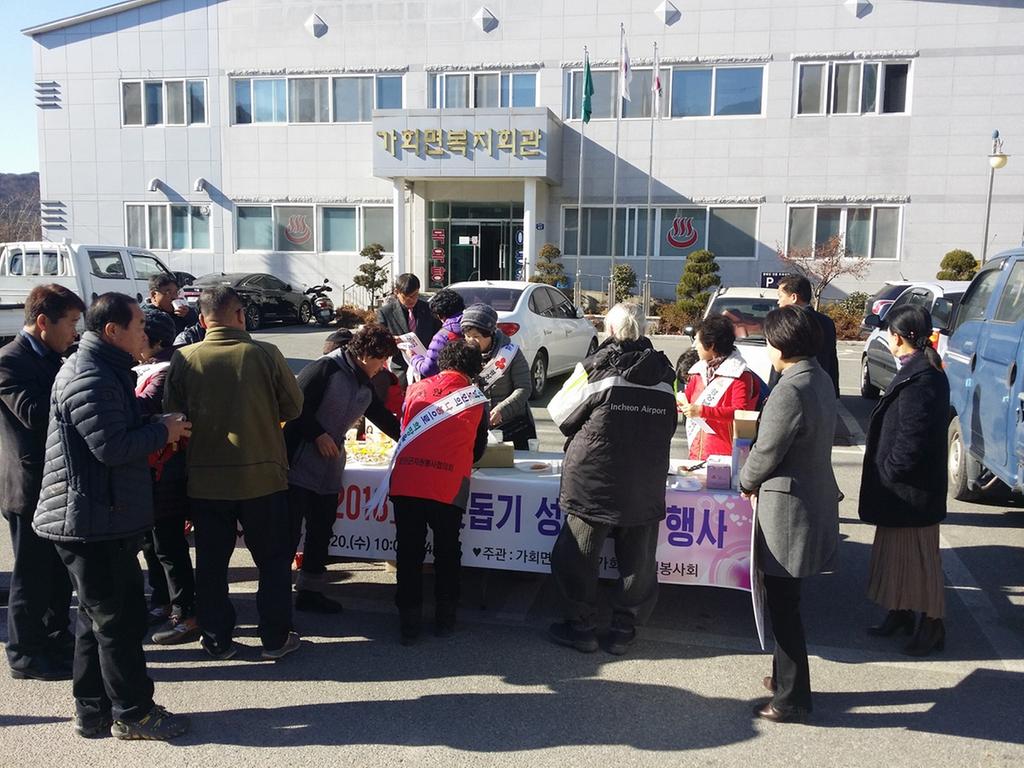 가회면 자원봉사회 사랑의 열매 달기 캠페인 행사 “사랑의 기부 큰 실천”