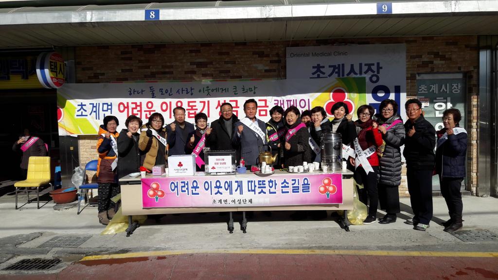  초계면『사랑의 열매 달기』행사