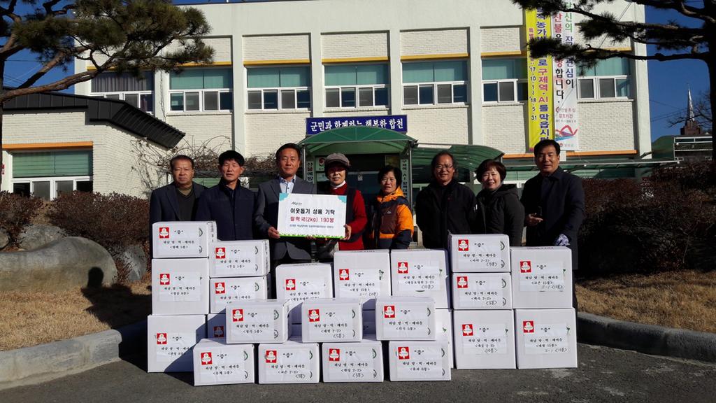 초계면 하남양떡메 정보화마을 사랑의 쌀떡국 전달 
