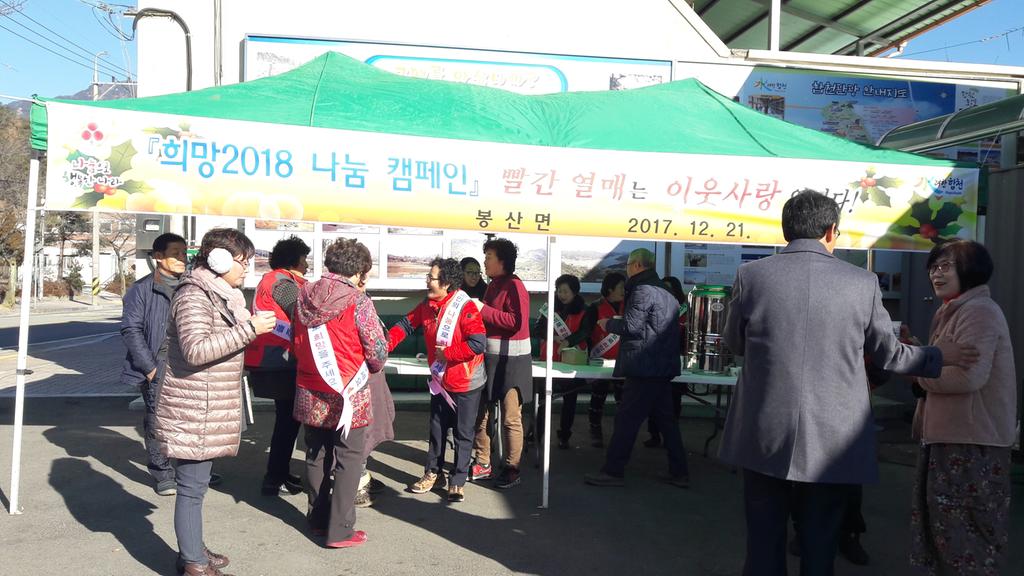 봉산면 빨간 열매로 작지만 큰 사랑 나누다