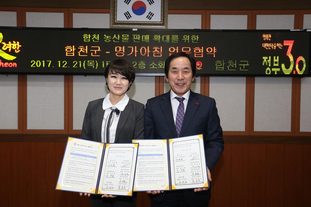 합천군, 농산물 판매 확대 MOU 체결