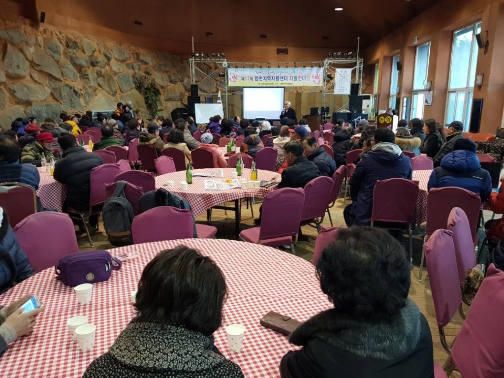 제17회 합천지역자활센터 자활한마당 행사 개최