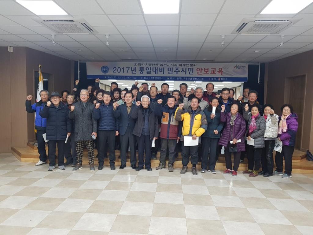 한국자유총연맹 적중면분회 안보교육 실시