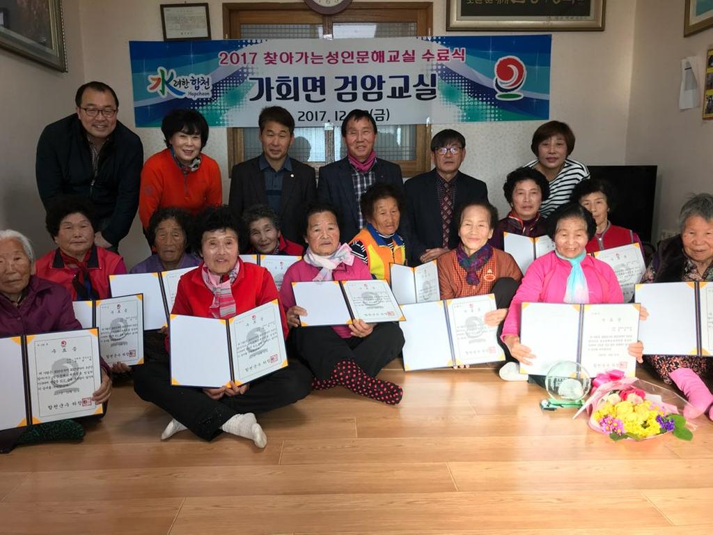 가회면 검암마을 성인문해교실 수료식 개최