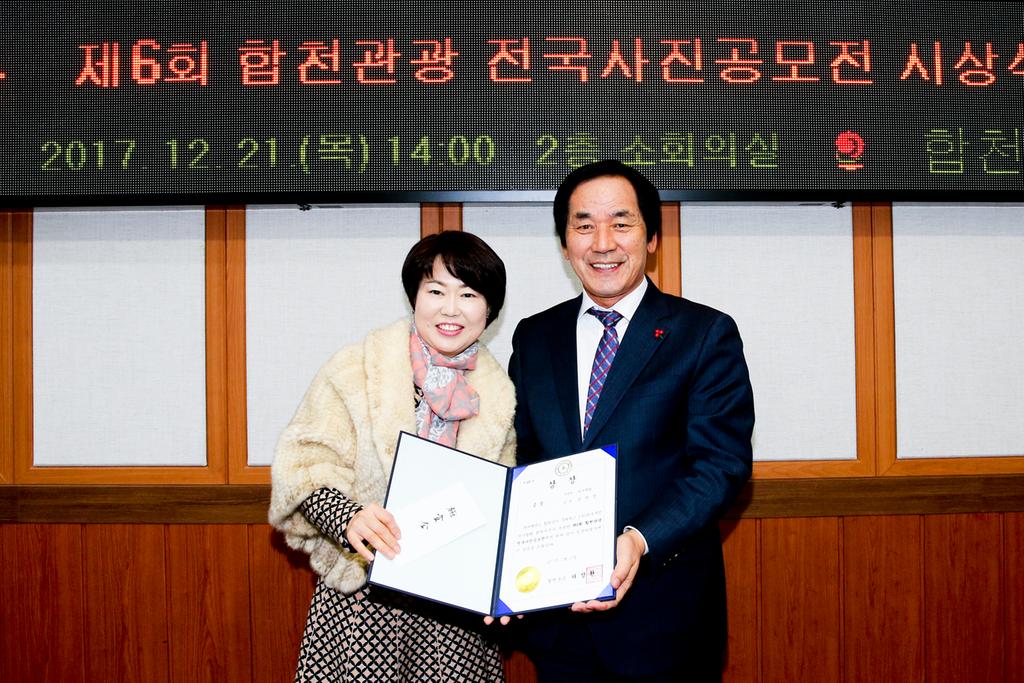 합천의 매력! 찰칵! - 제6회 합천관광 전국사진공모전 시상식 열려 -