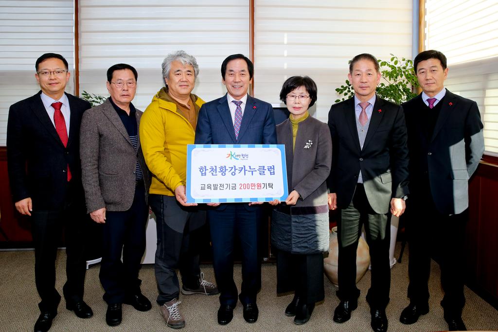 황강카누클럽 회원일동 교육발전기금 2백만원 기탁