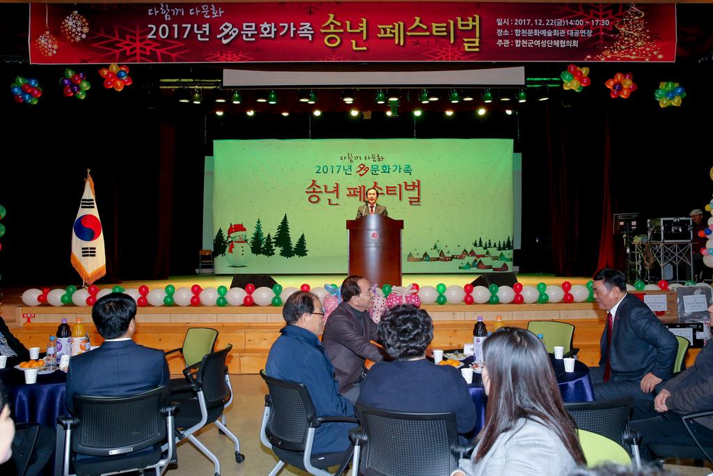 2017년 多문화가족 송년 페스티벌 개최! 
