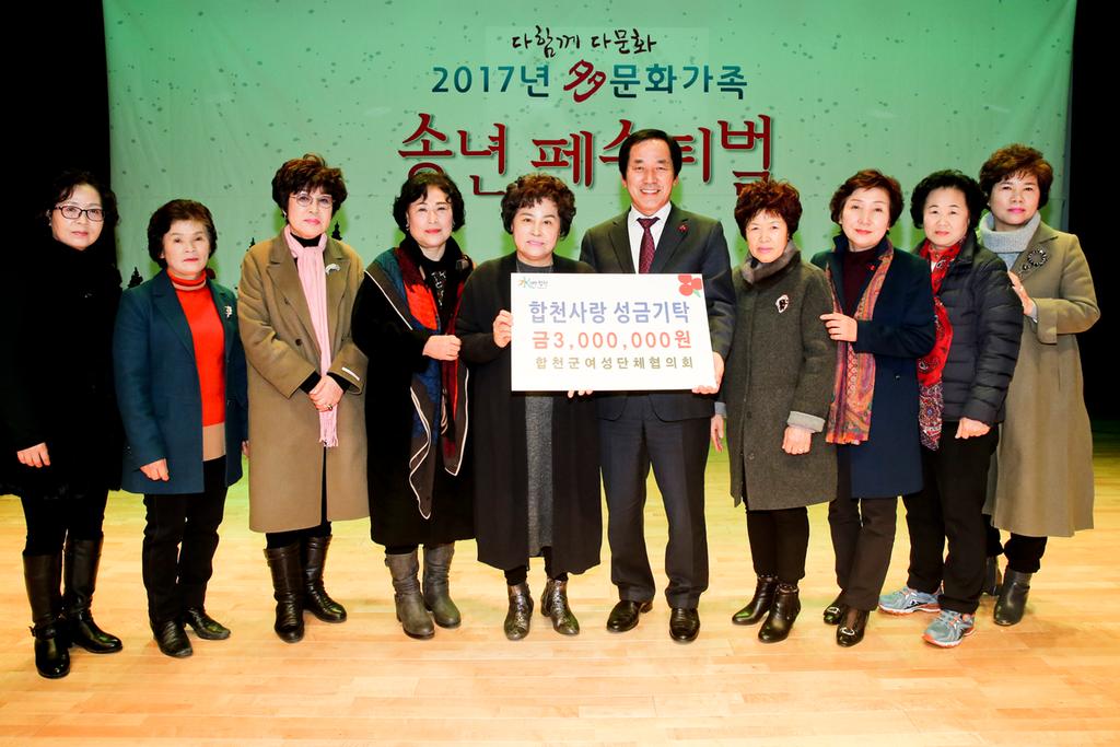 합천군여성단체협의회, 이웃돕기 성금 300만원 기탁