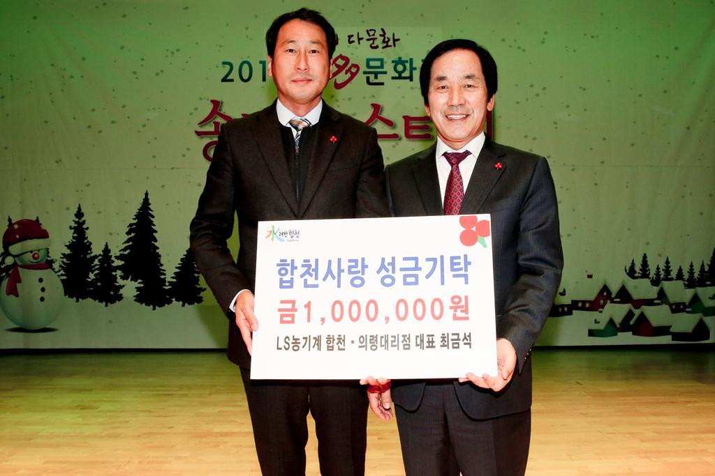 LS농기계 합천·의령대리점 최금석 씨, 이웃돕기 성금 100만원 기탁