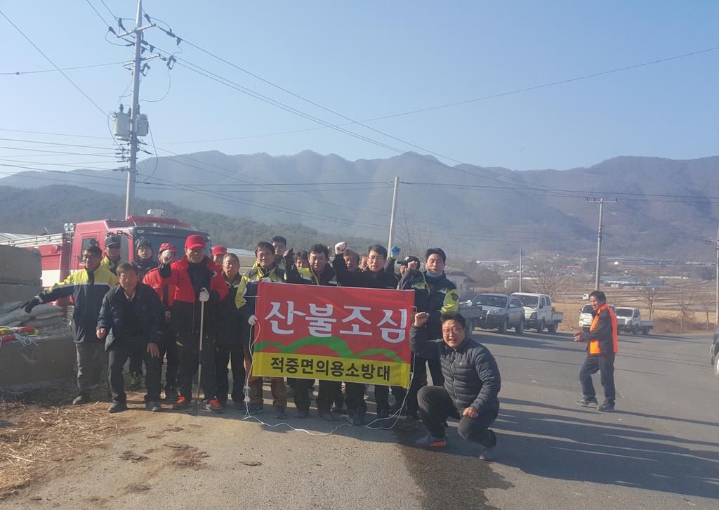 적중면 산불조심 캠페인 및 영농부산물 공동 소각