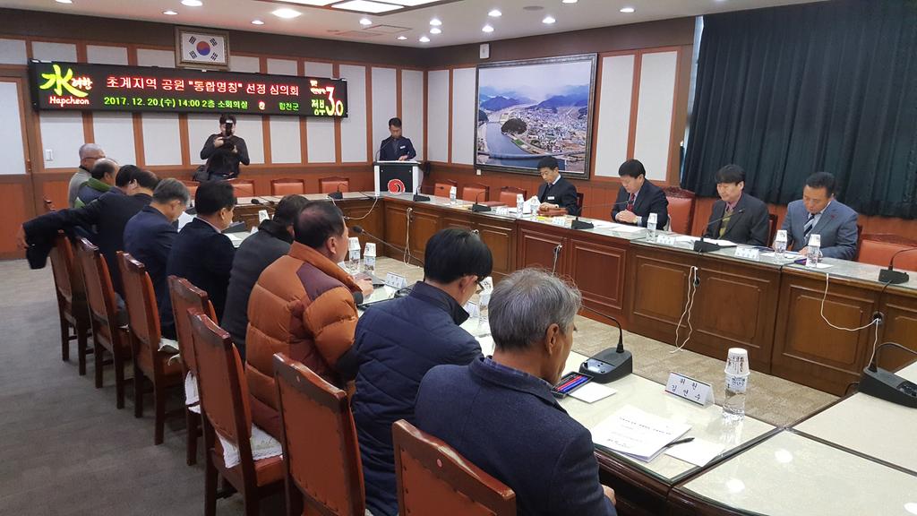 초계지역 공원 통합명칭 “초계 대공원”으로 선정