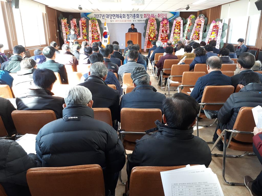 합천, 대양면체육회장 이취임식 개최