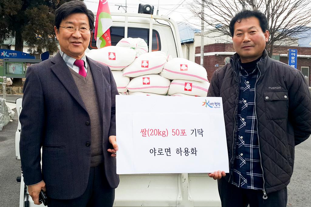 야로면, 연말연시 어려운 이웃돕기 성품 기탁